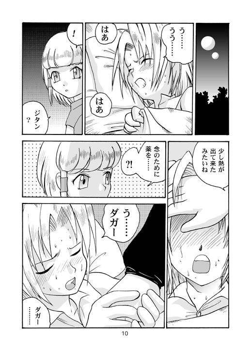 Minshu Teikoku 2 - Democratic Empire 2 page 9 full