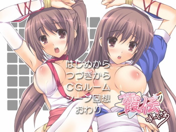 Ninin ga Kasumi Den Hardcore cover