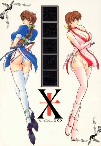 Ruridou Gahou X cover