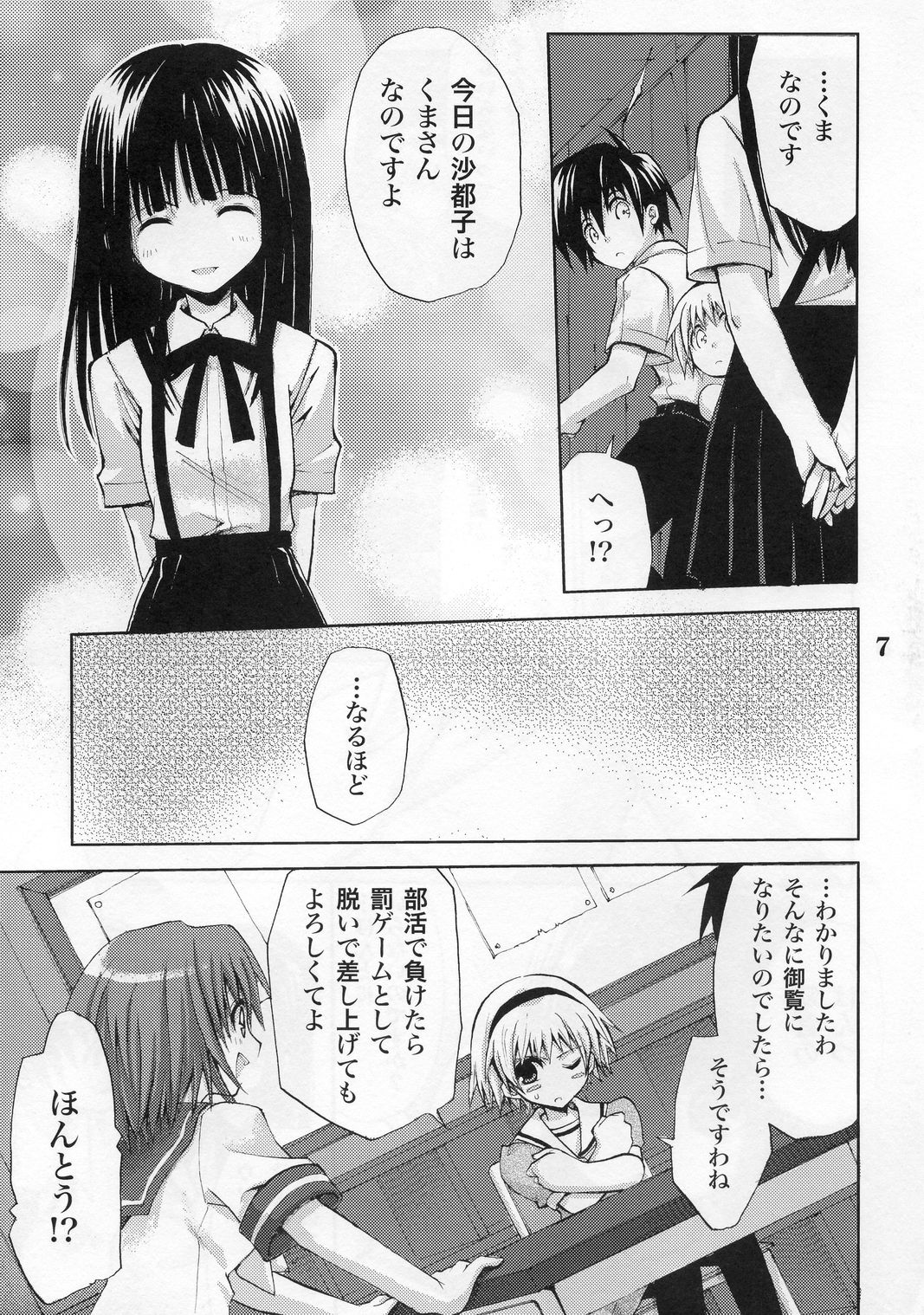 Higurashi no Koe to Kimi to page 5 full