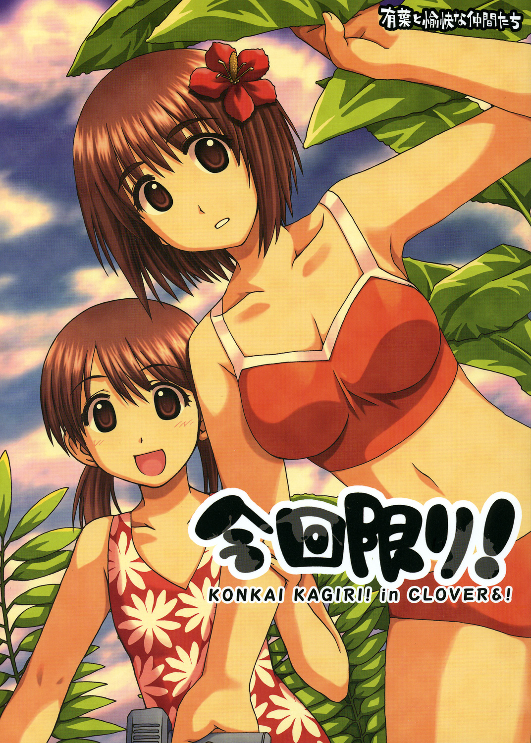 Konkai Kagiri! page 1 full