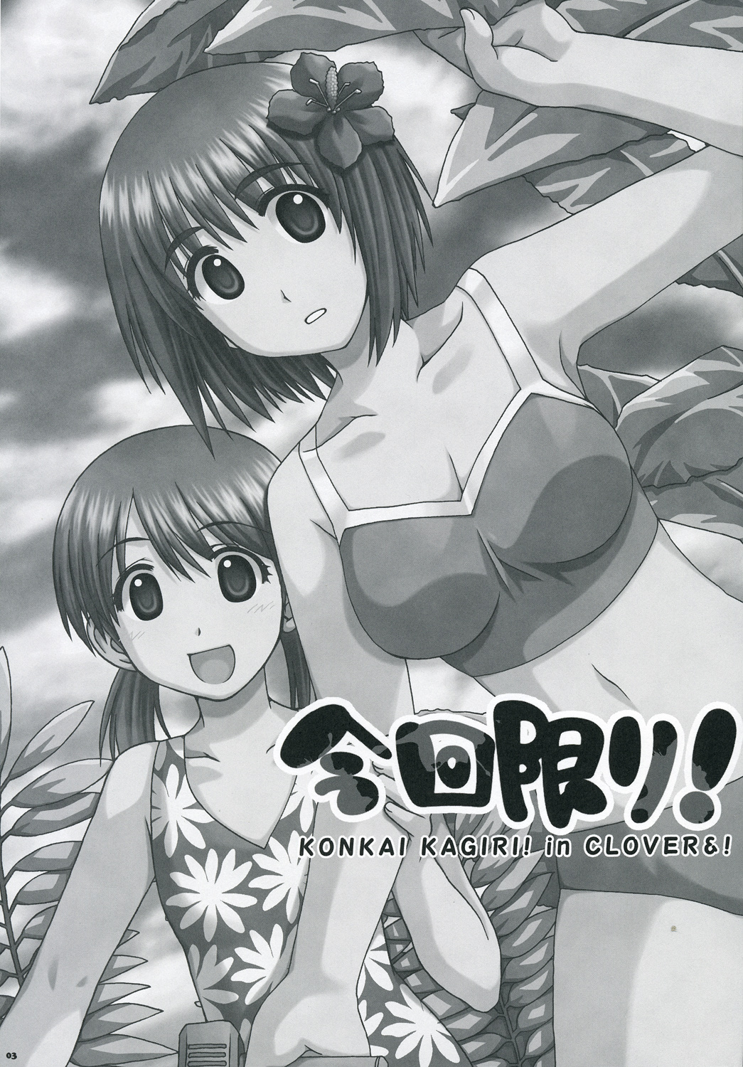 Konkai Kagiri! page 2 full