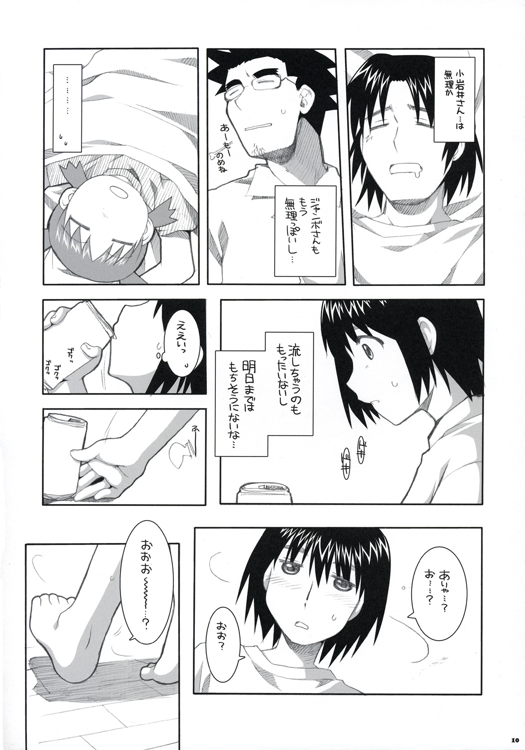 Konkai Kagiri! page 9 full