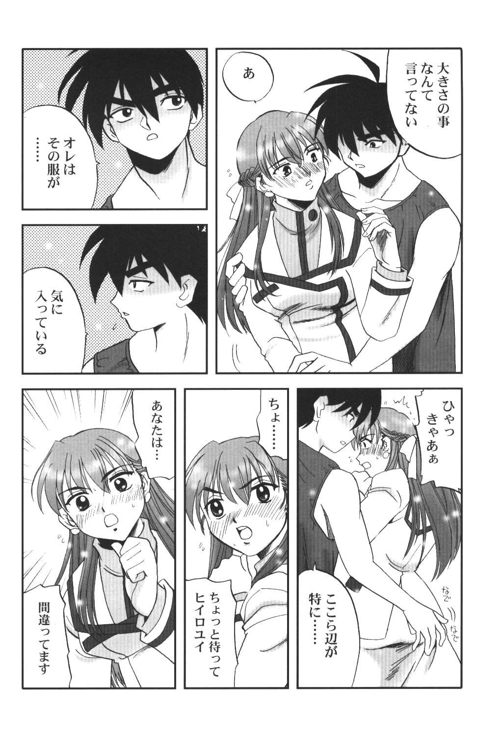 Maguro Kingdom 2002 page 7 full