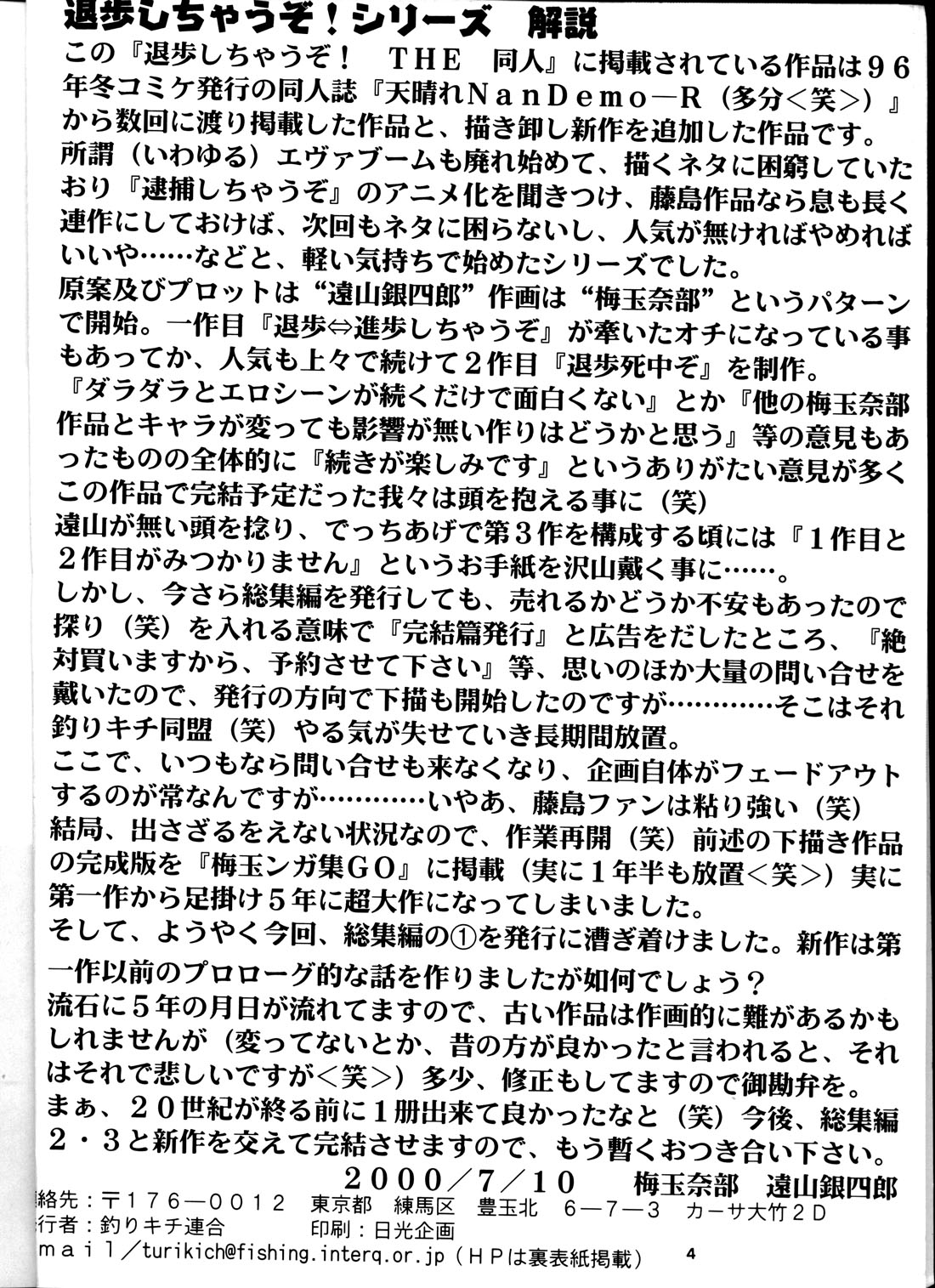 Taiho Shichauzo The Doujin page 3 full
