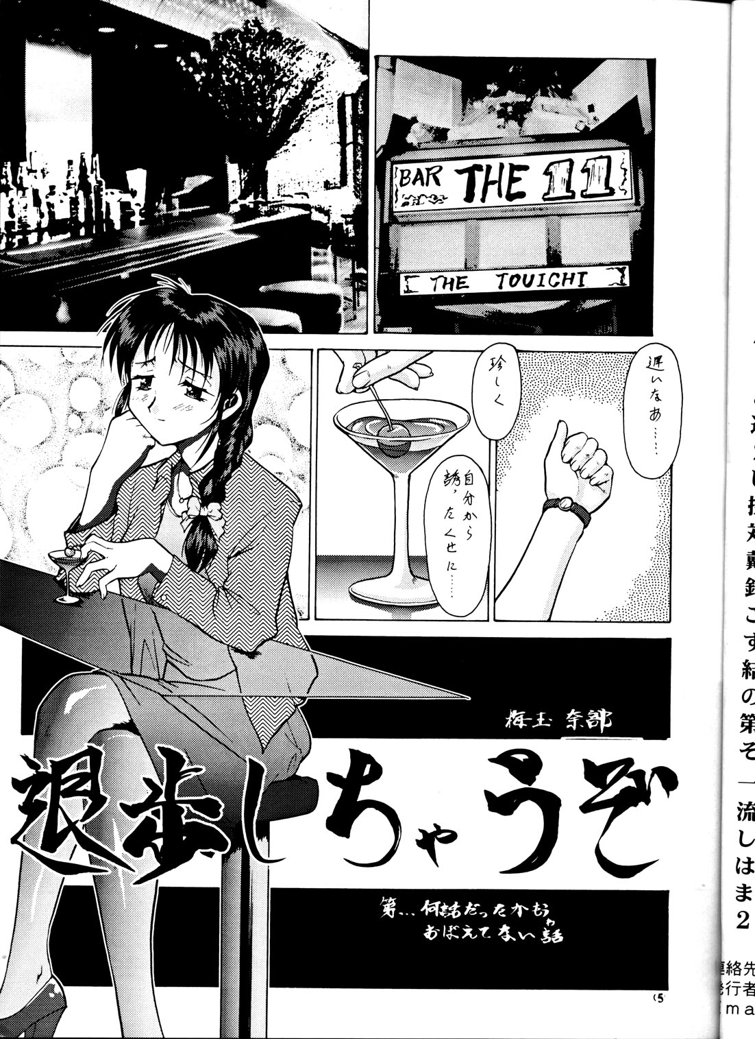 Taiho Shichauzo The Doujin page 4 full