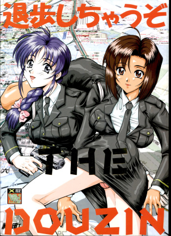 Taiho Shichauzo The Doujin cover