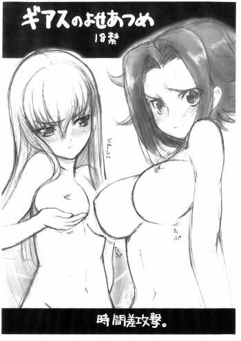 Geass no yoseatsume cover