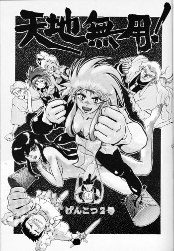 Genkotsu cover