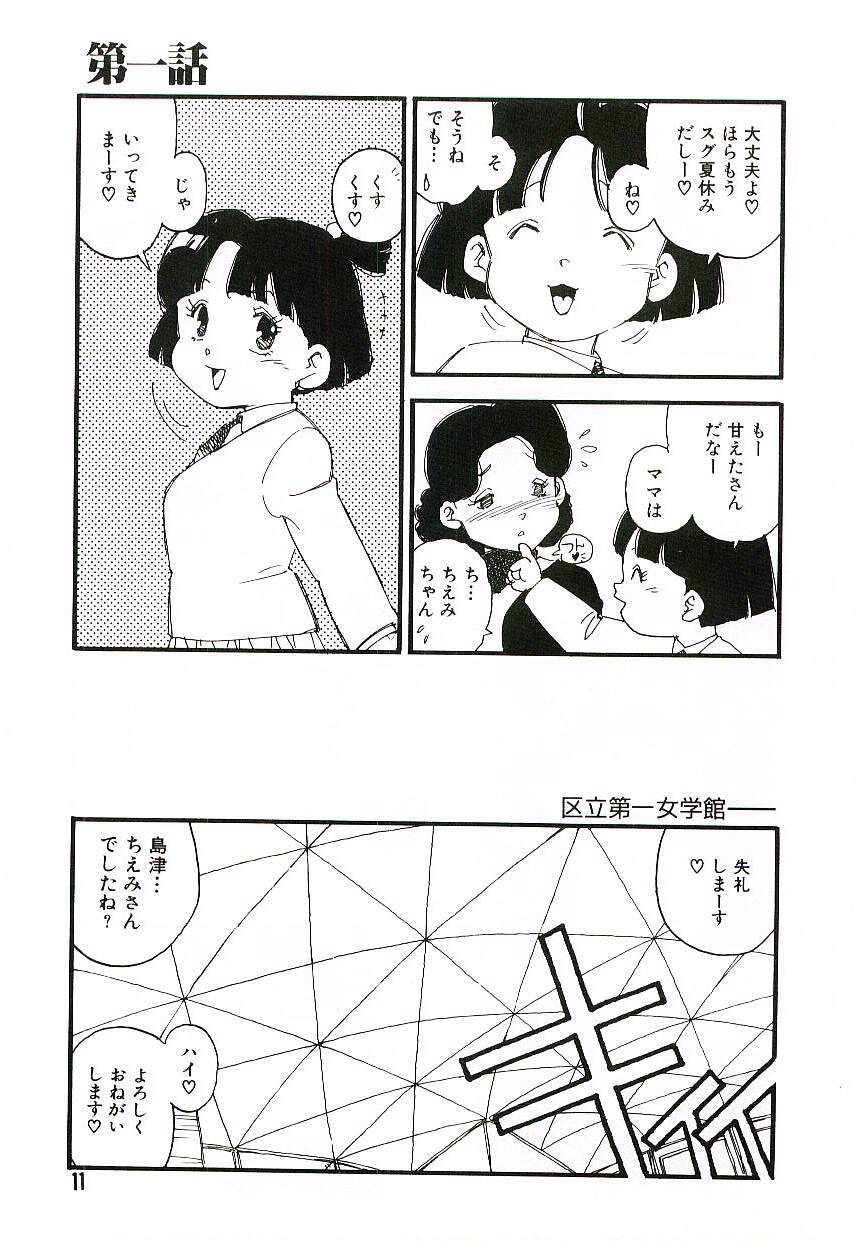 Koukyuu Gakuen page 10 full