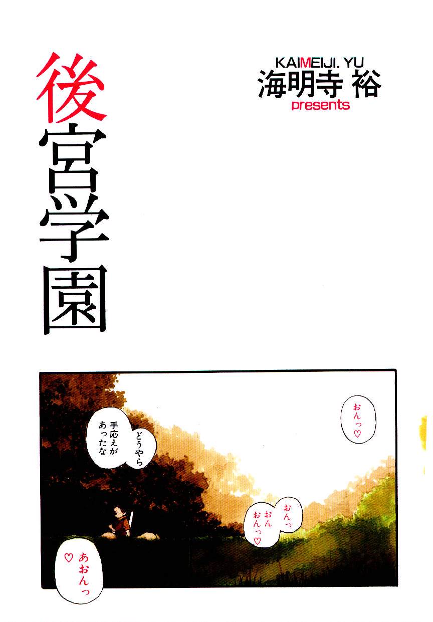 Koukyuu Gakuen page 4 full