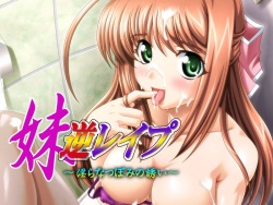 Imouto Gyaku Rape ～Midara Natsubomi no Sasoi ～