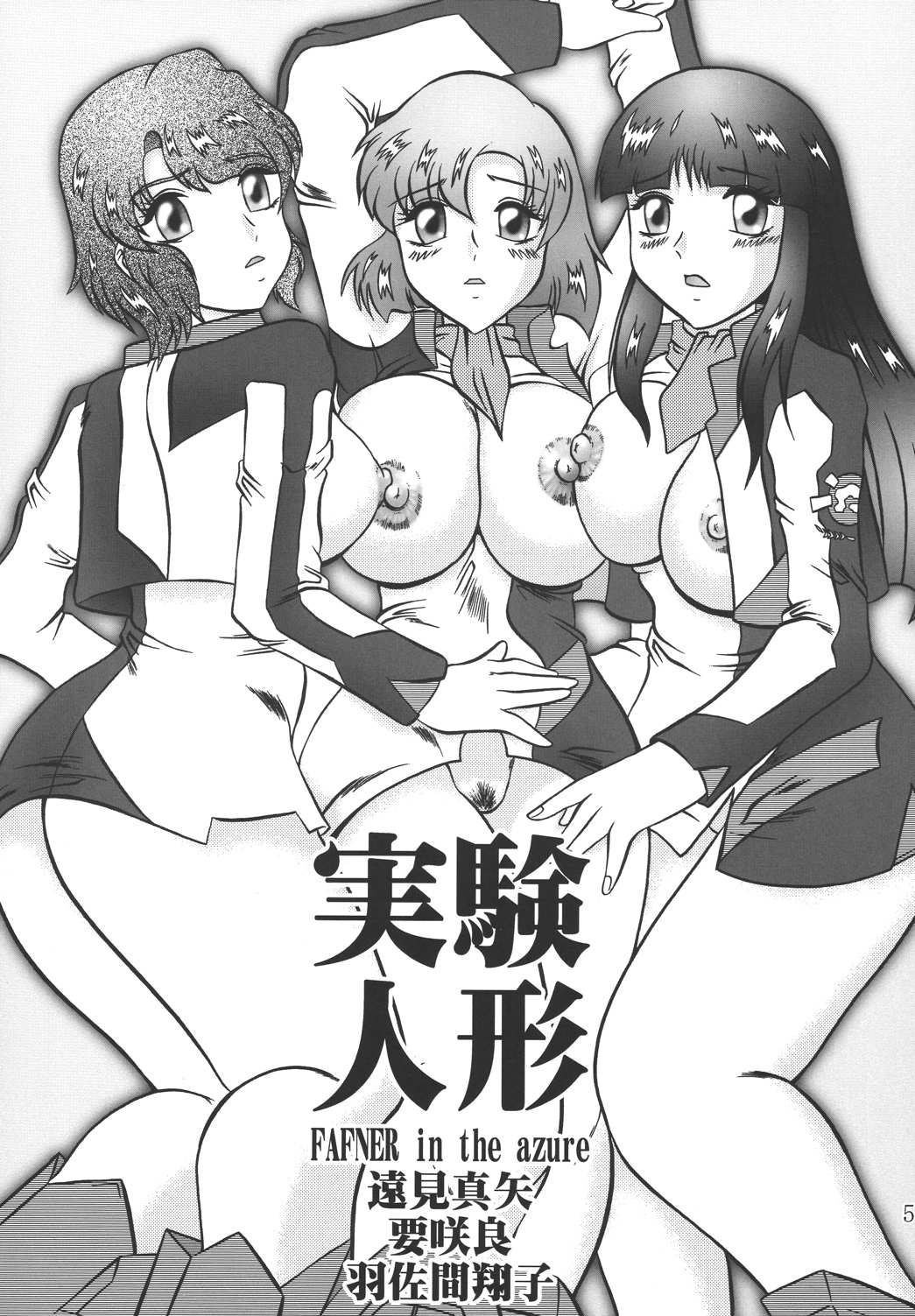 Jikken Ningyou ～FAFNER in the azure～ page 4 full