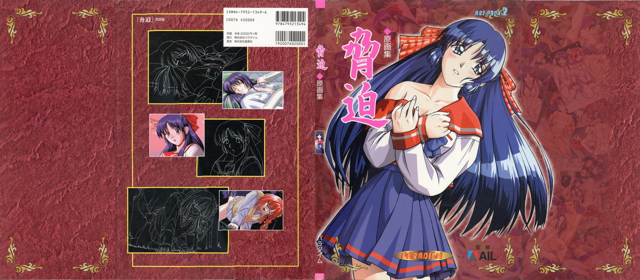 Kyohaku Gengashuu page 2 full
