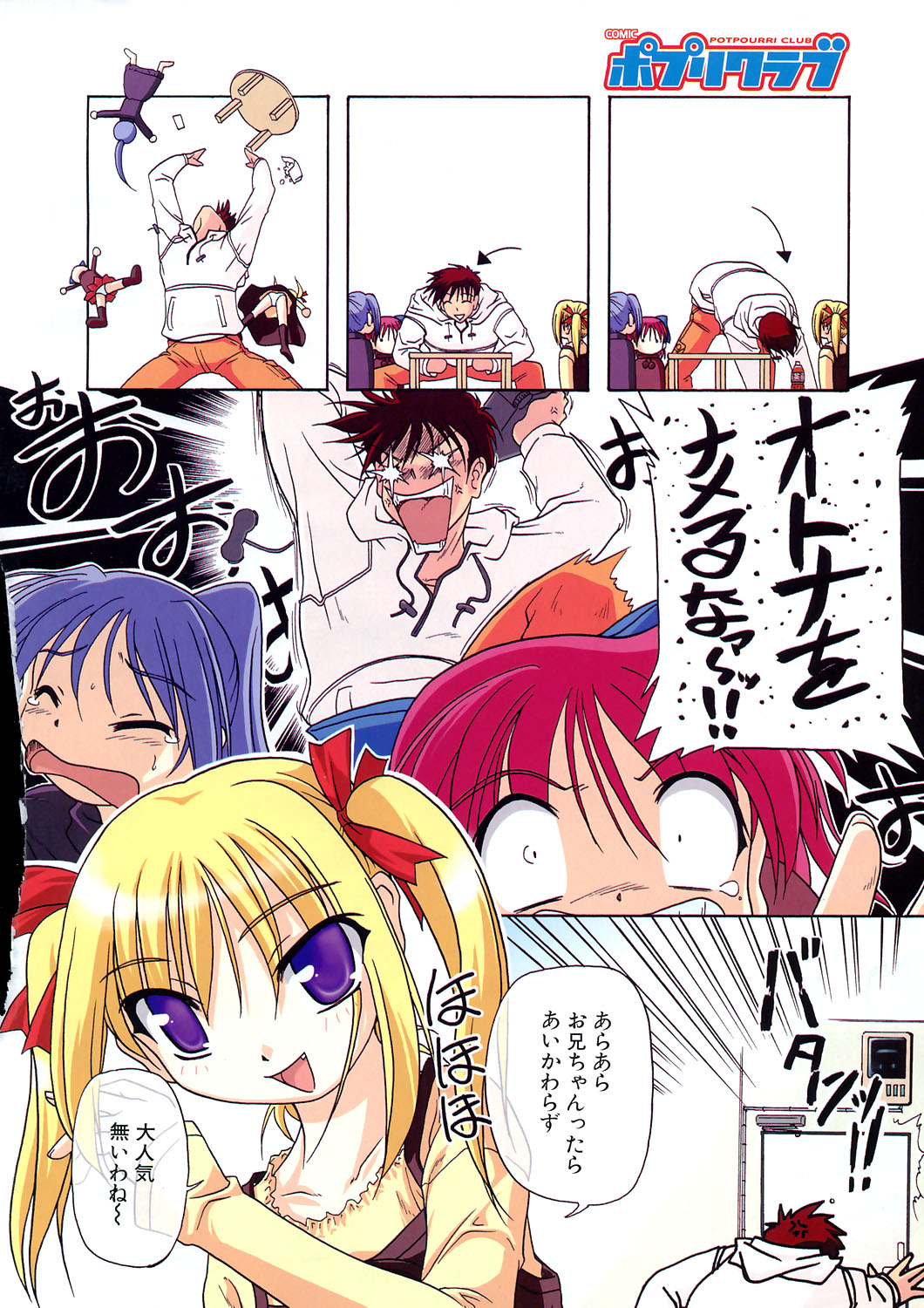 COMIC Potpourri Club 2004-04 page 5 full