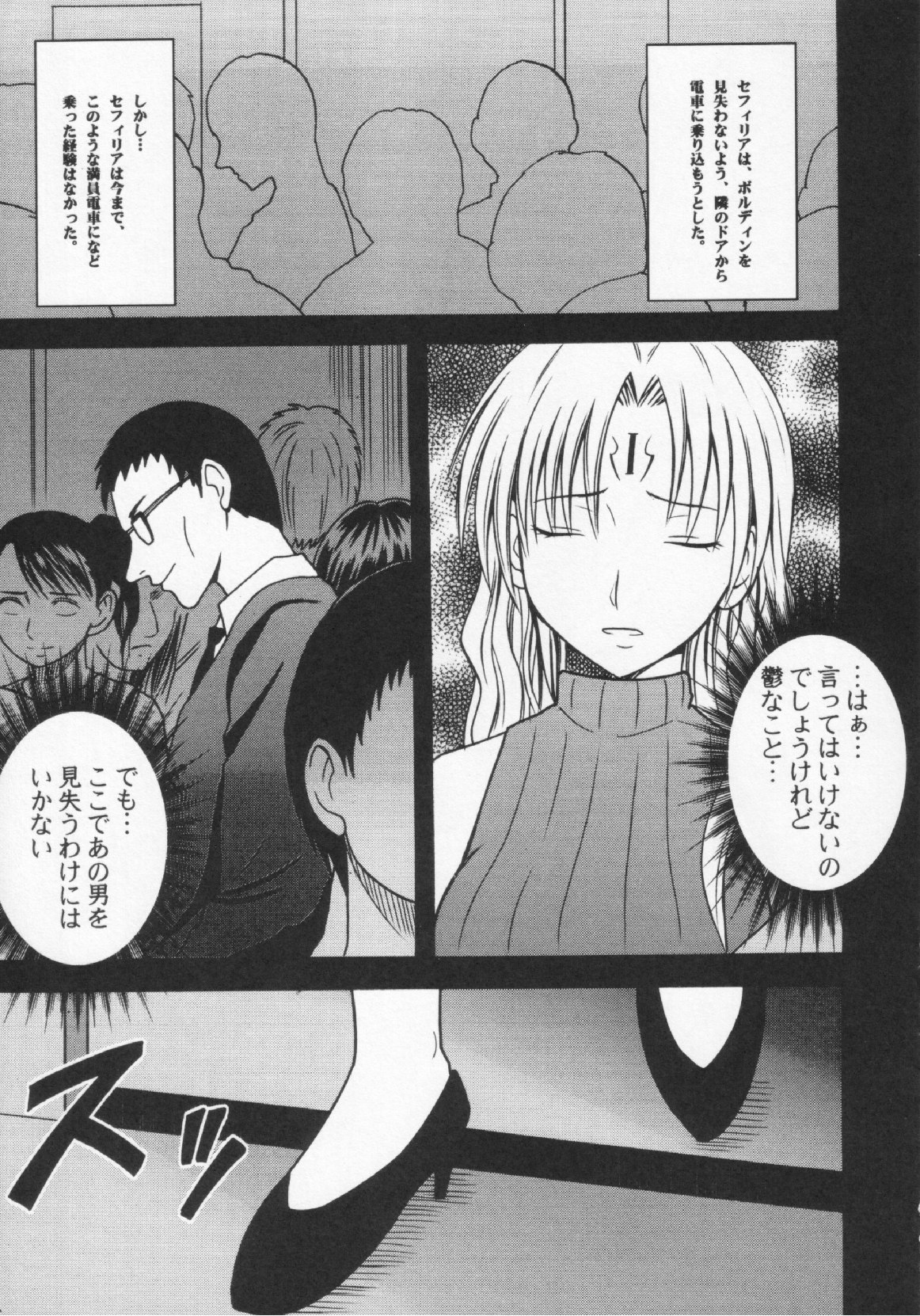 Sephiria no Shimei page 6 full