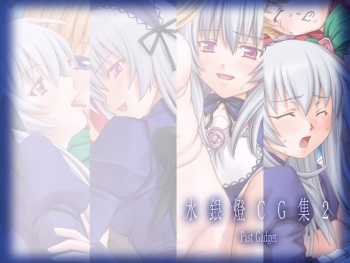 Suigintou CG Shuu 2 cover