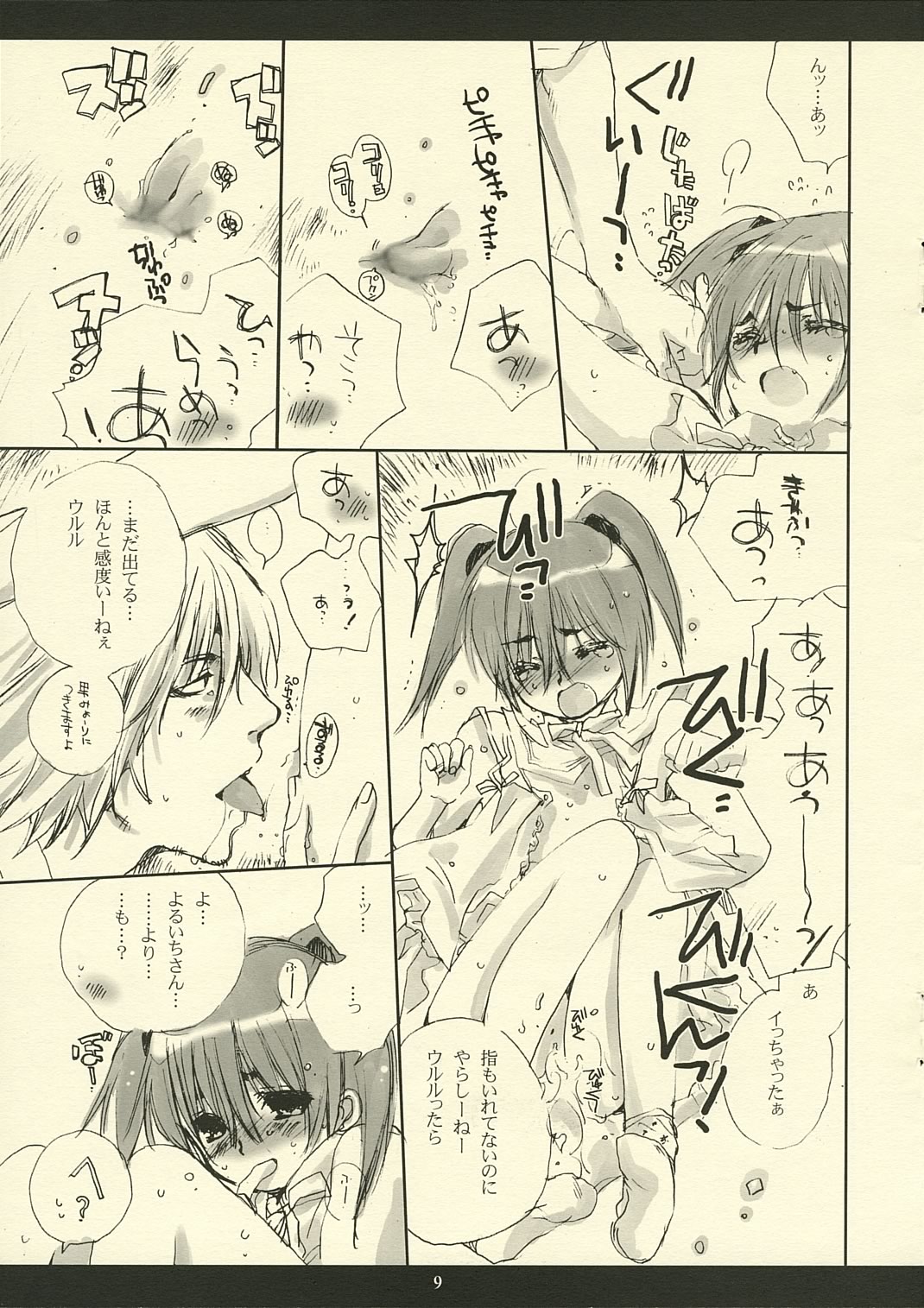 Hotaru page 9 full