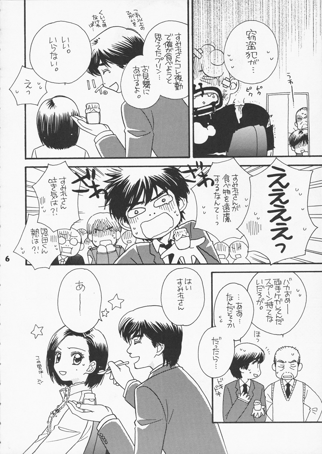 Koi no Susume page 5 full