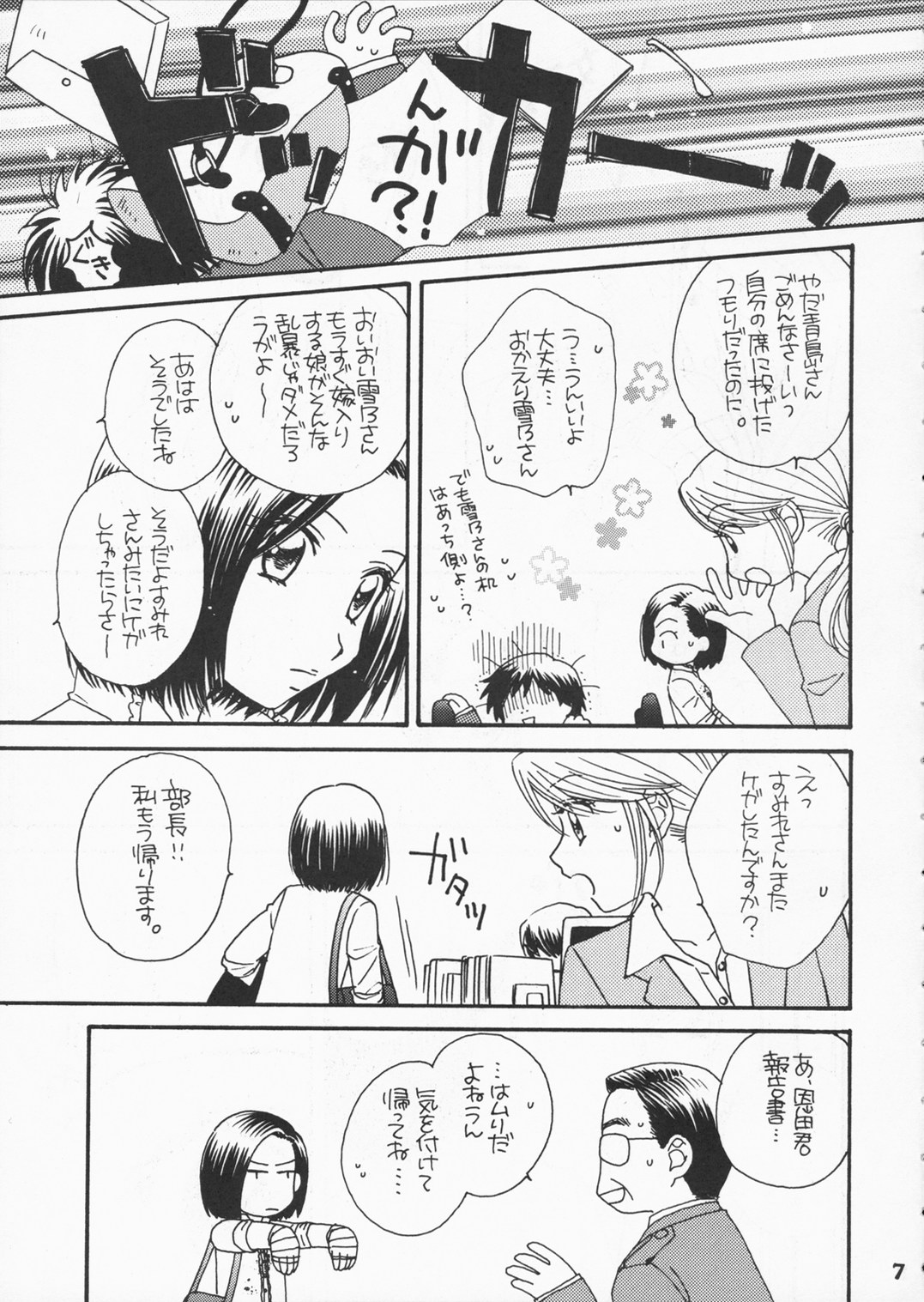 Koi no Susume page 6 full
