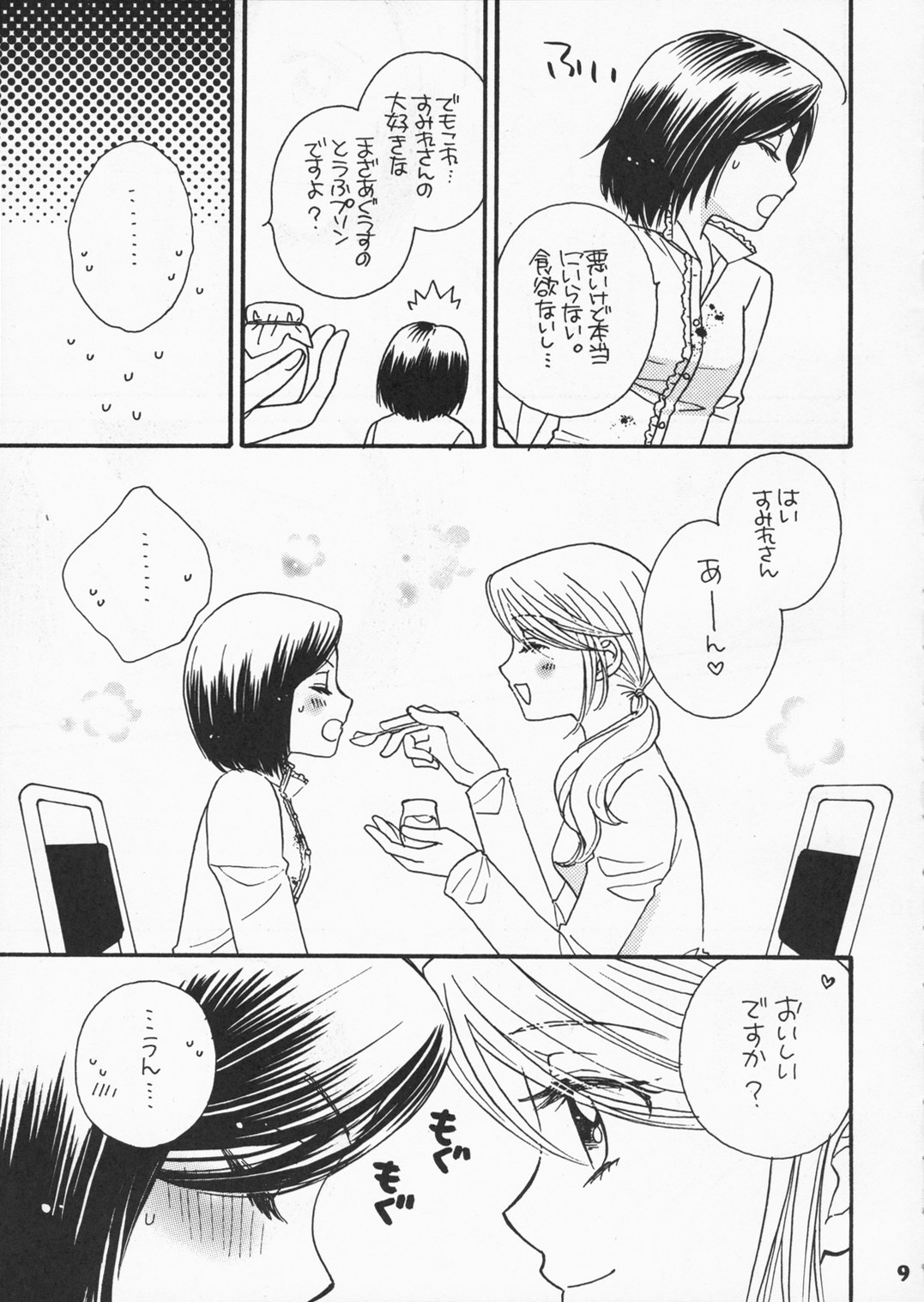 Koi no Susume page 8 full