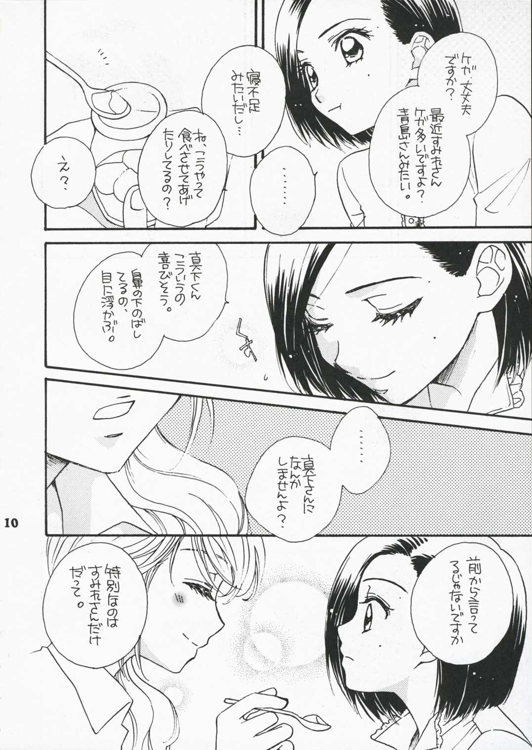 Koi no Susume page 9 full