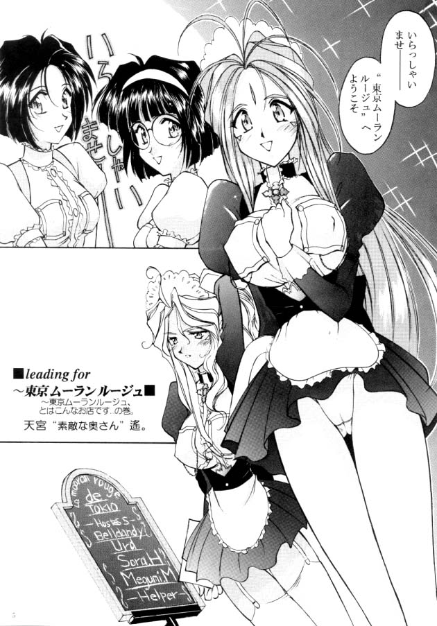 Cafe La Mooran Rouge de Tokio page 5 full