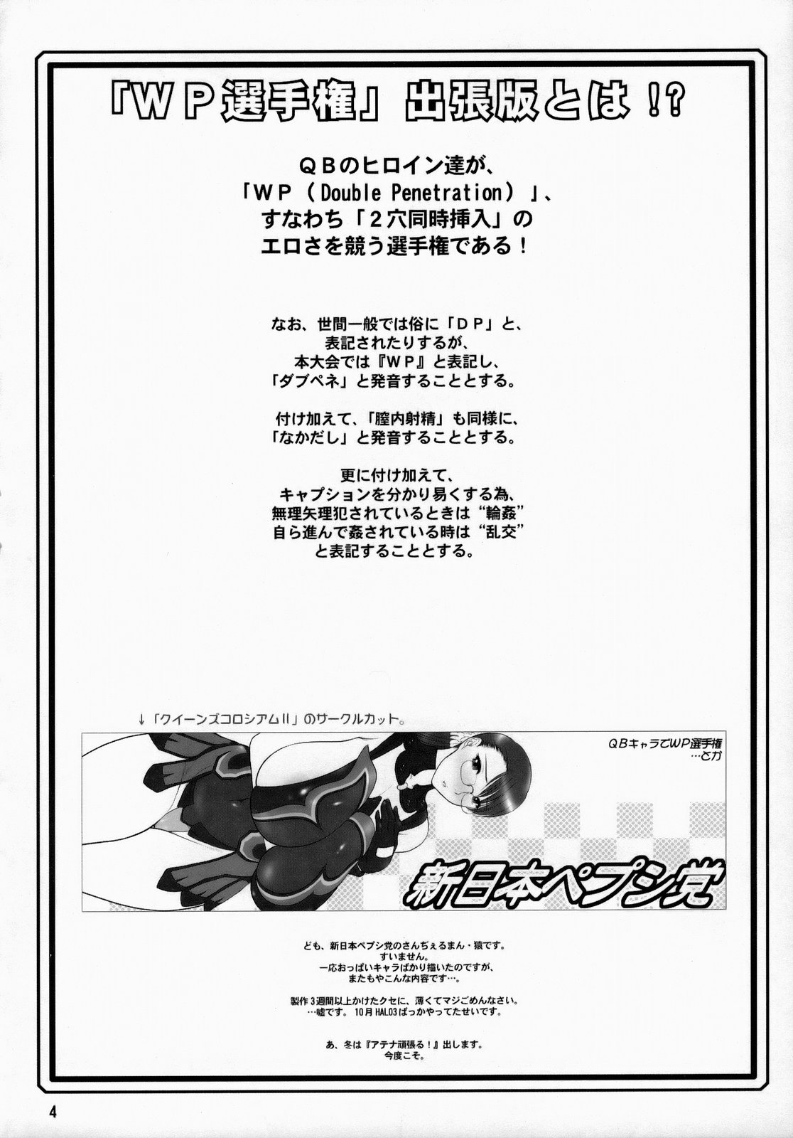 Shucchou ban! WP CHAMPIONSHIP page 3 full