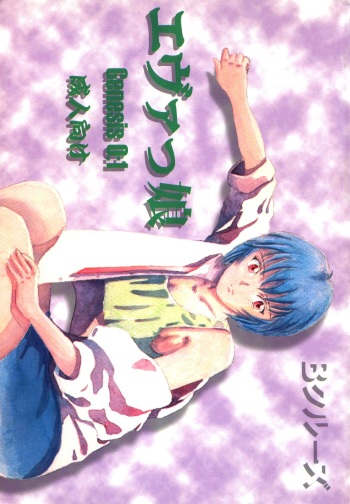 Evakko Genesis 0:1 cover