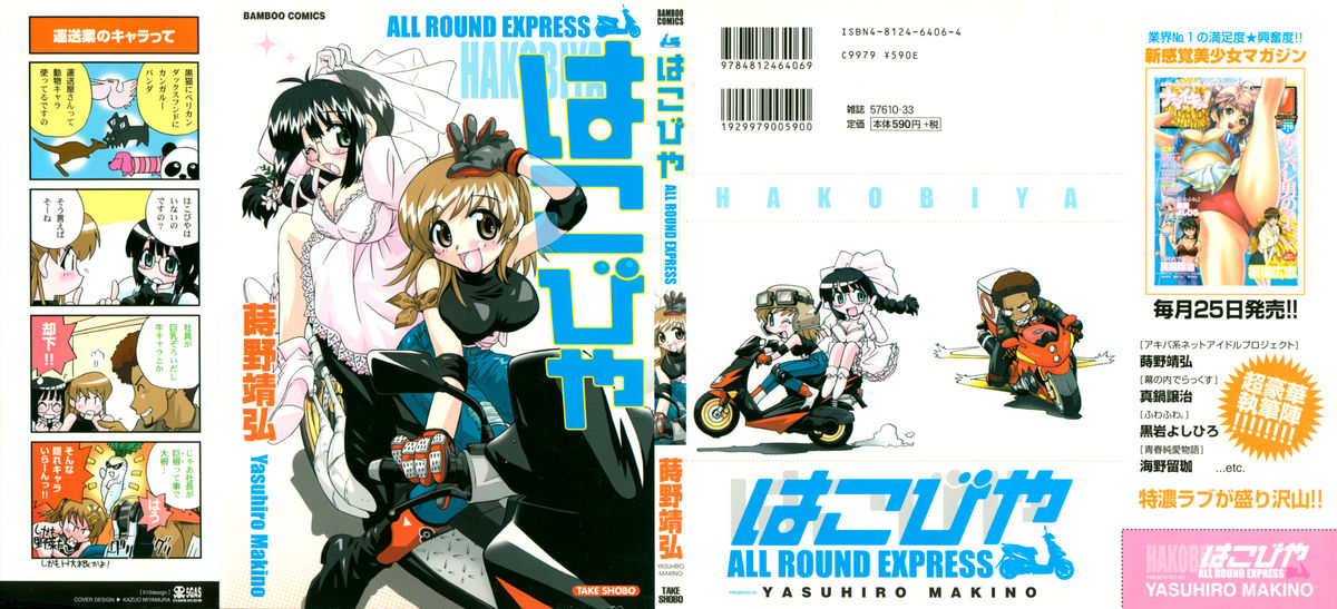 Hakobiya - All Round Express page 1 full