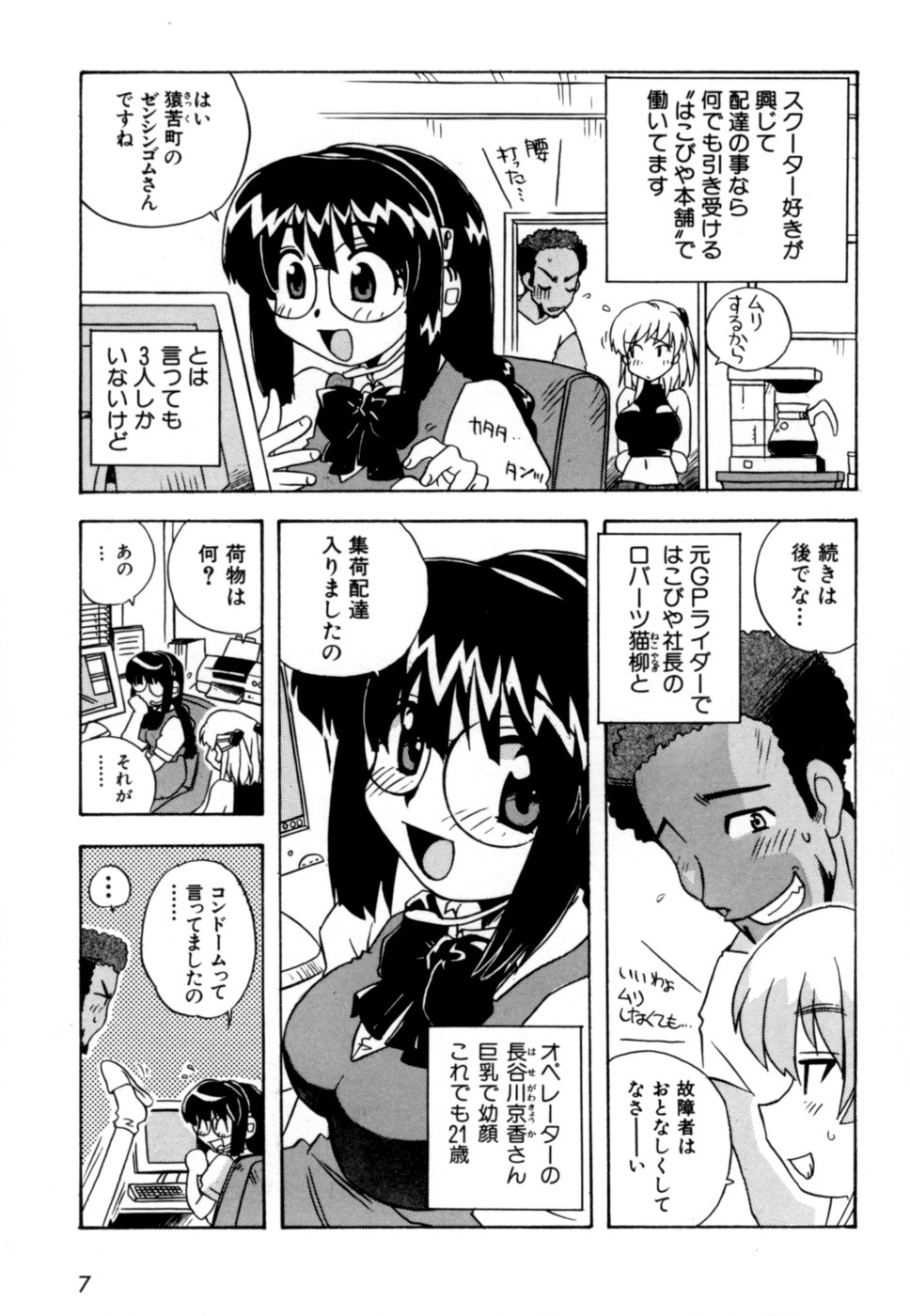 Hakobiya - All Round Express page 10 full