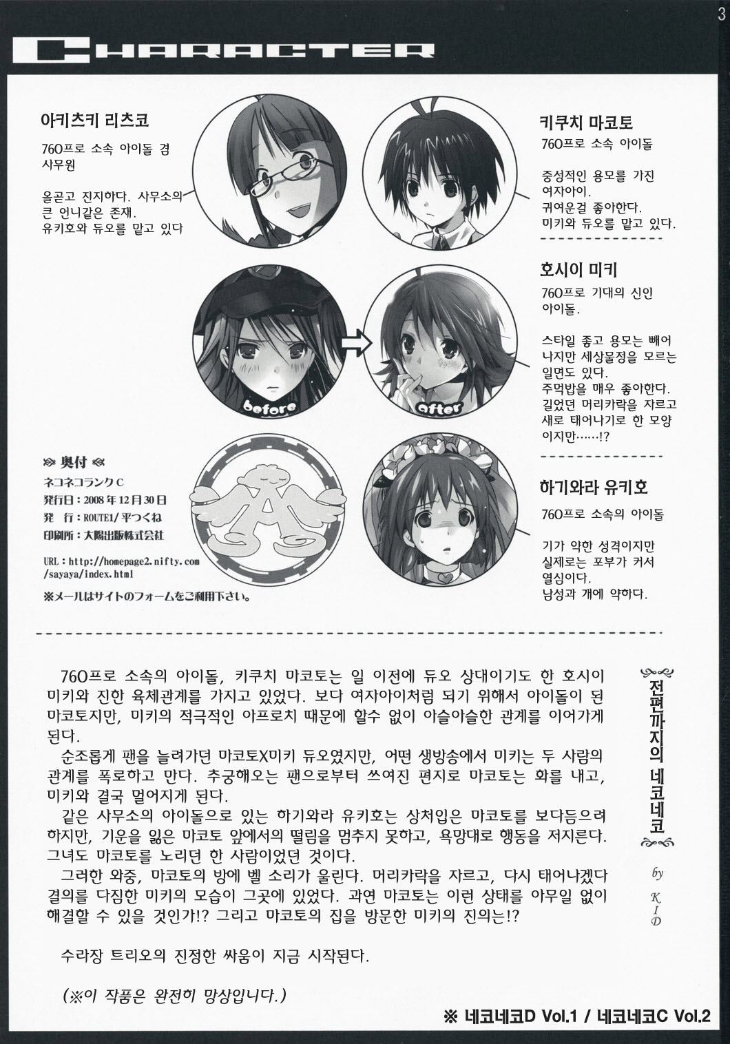 NekoNeko Rank C page 3 full