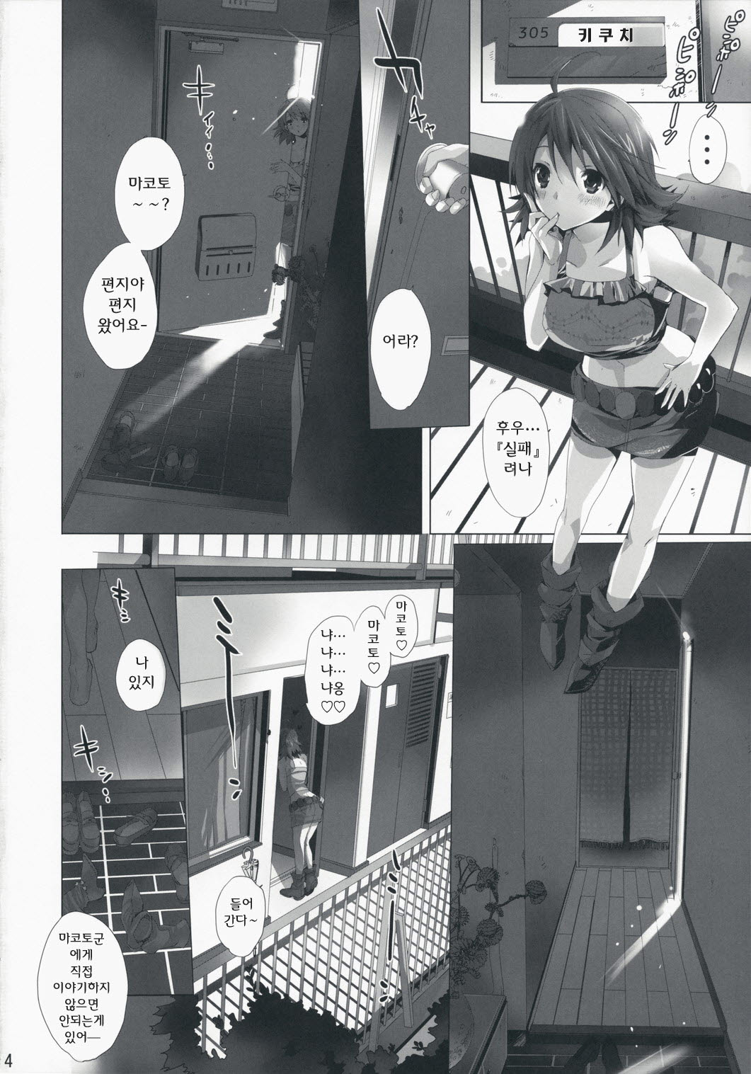 NekoNeko Rank C page 4 full