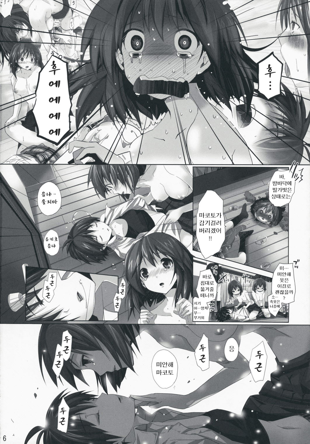 NekoNeko Rank C page 6 full