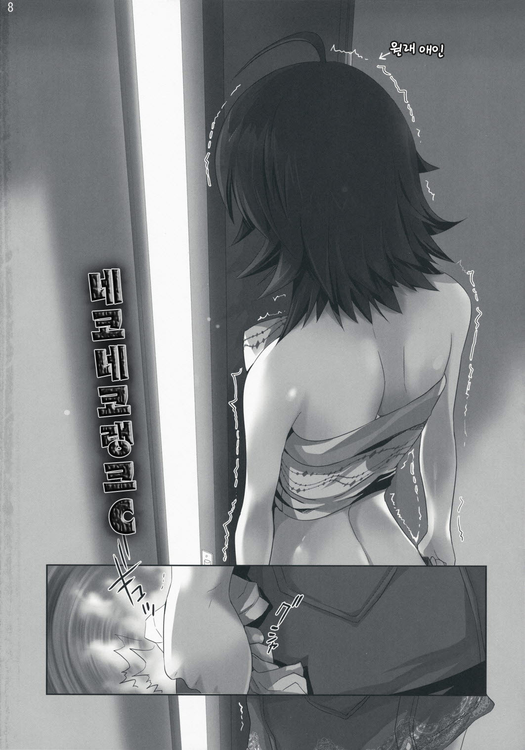 NekoNeko Rank C page 8 full