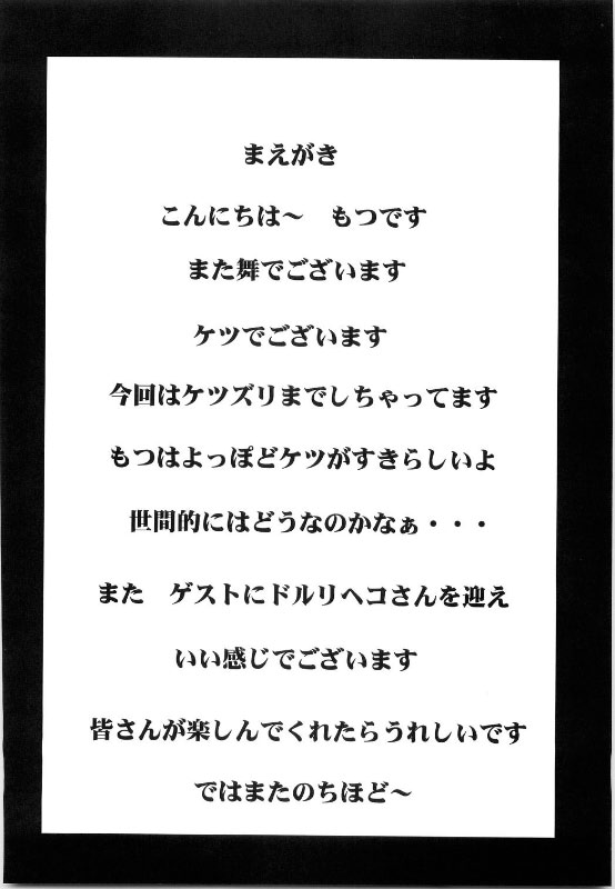 Shiri Mai 2 page 3 full