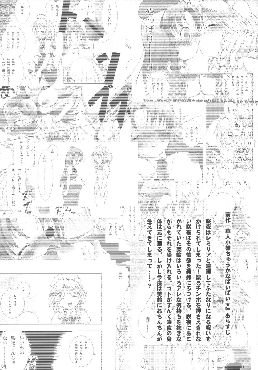 Kajin Komusume Chuuka na Ipanema | Bloom Human Serving page 4 full