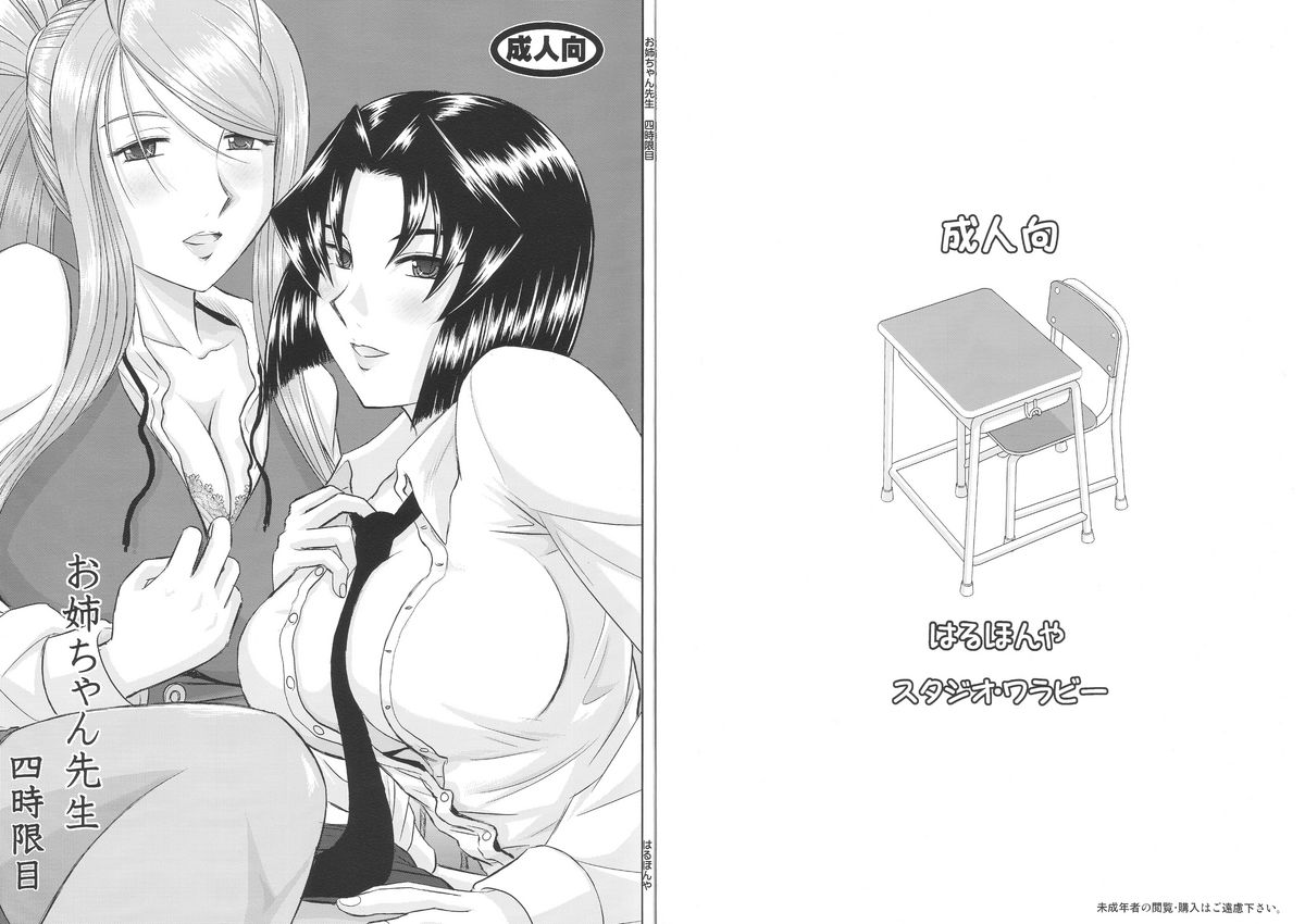 Onee-Chan Sensei Yojigenme page 1 full