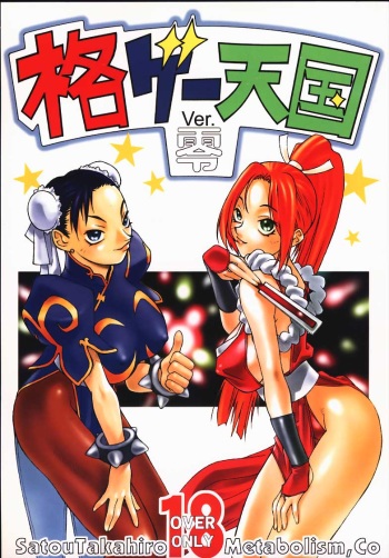 Case Gaea heaven Ver. Zero cover