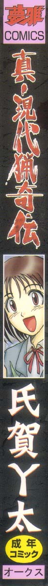 Shin Gendai Ryoukiden | Modern Stories of the Bizarre page 2 full