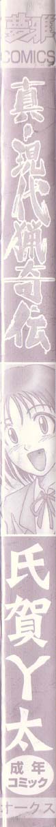 Shin Gendai Ryoukiden | Modern Stories of the Bizarre page 7 full