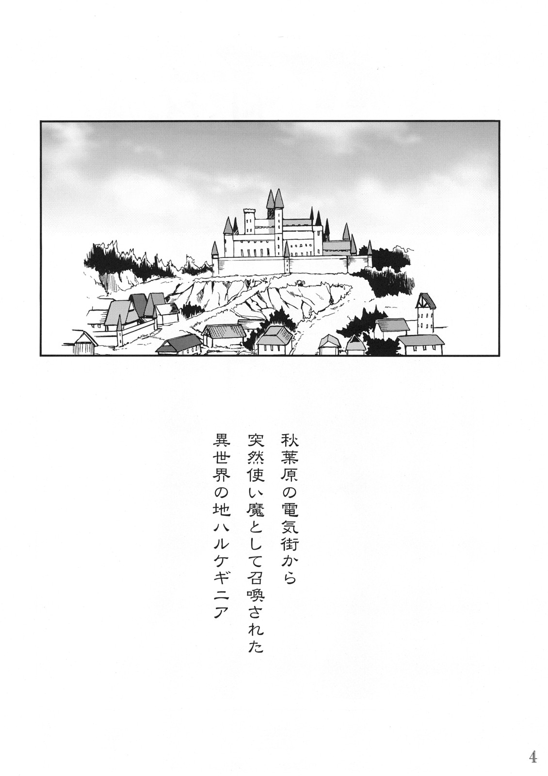 Tsukaima Yapoo - Tristein no Metsubou page 3 full