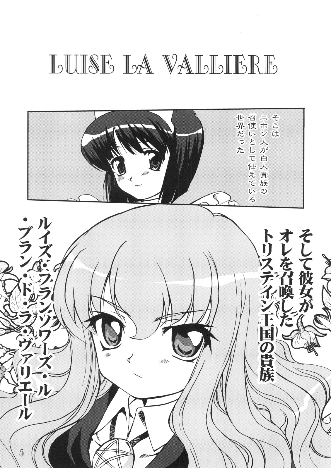 Tsukaima Yapoo - Tristein no Metsubou page 4 full
