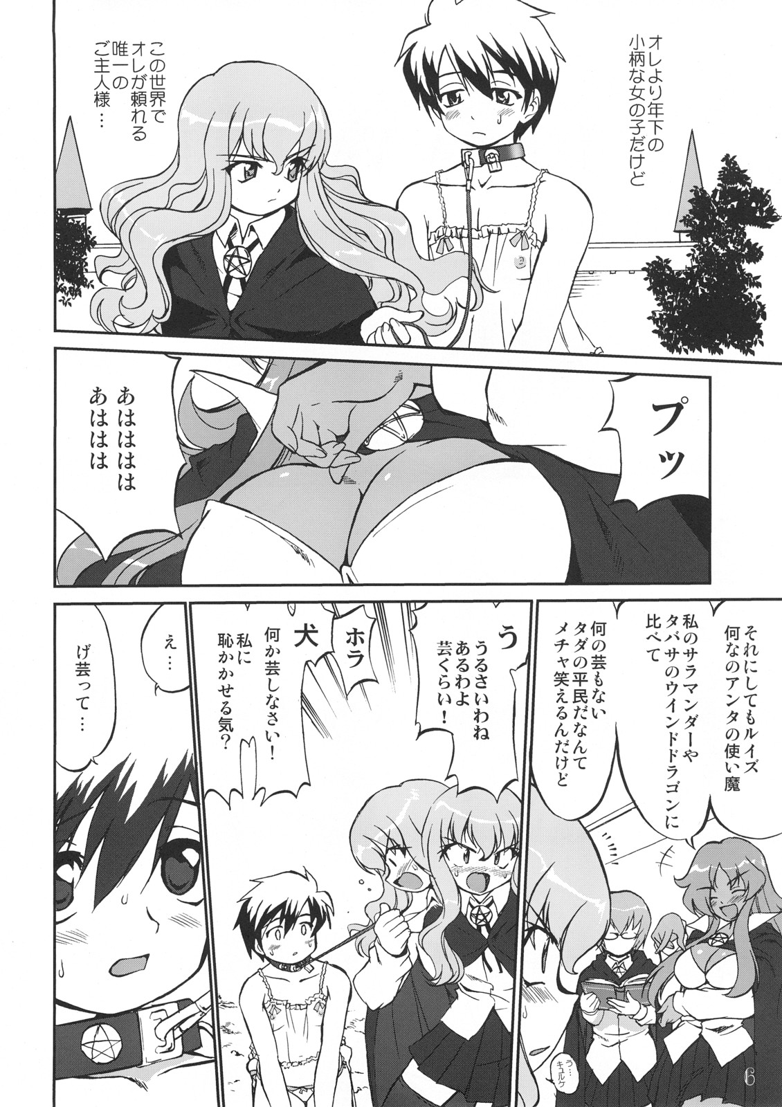 Tsukaima Yapoo - Tristein no Metsubou page 5 full