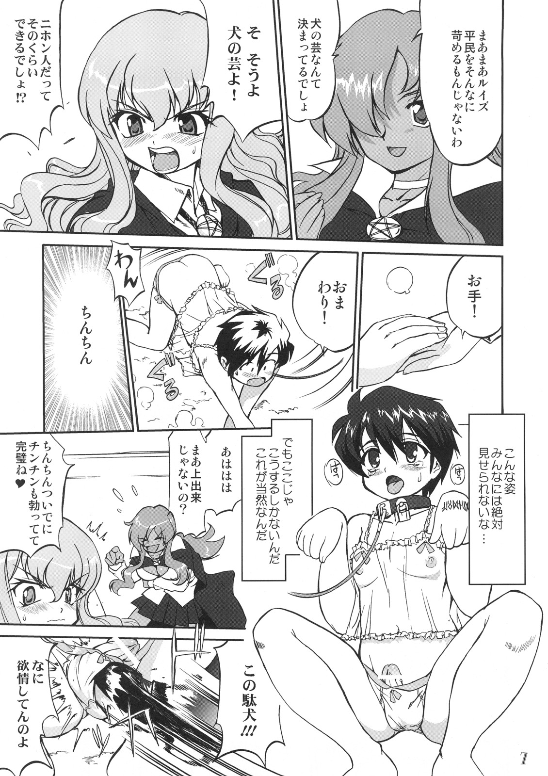 Tsukaima Yapoo - Tristein no Metsubou page 6 full