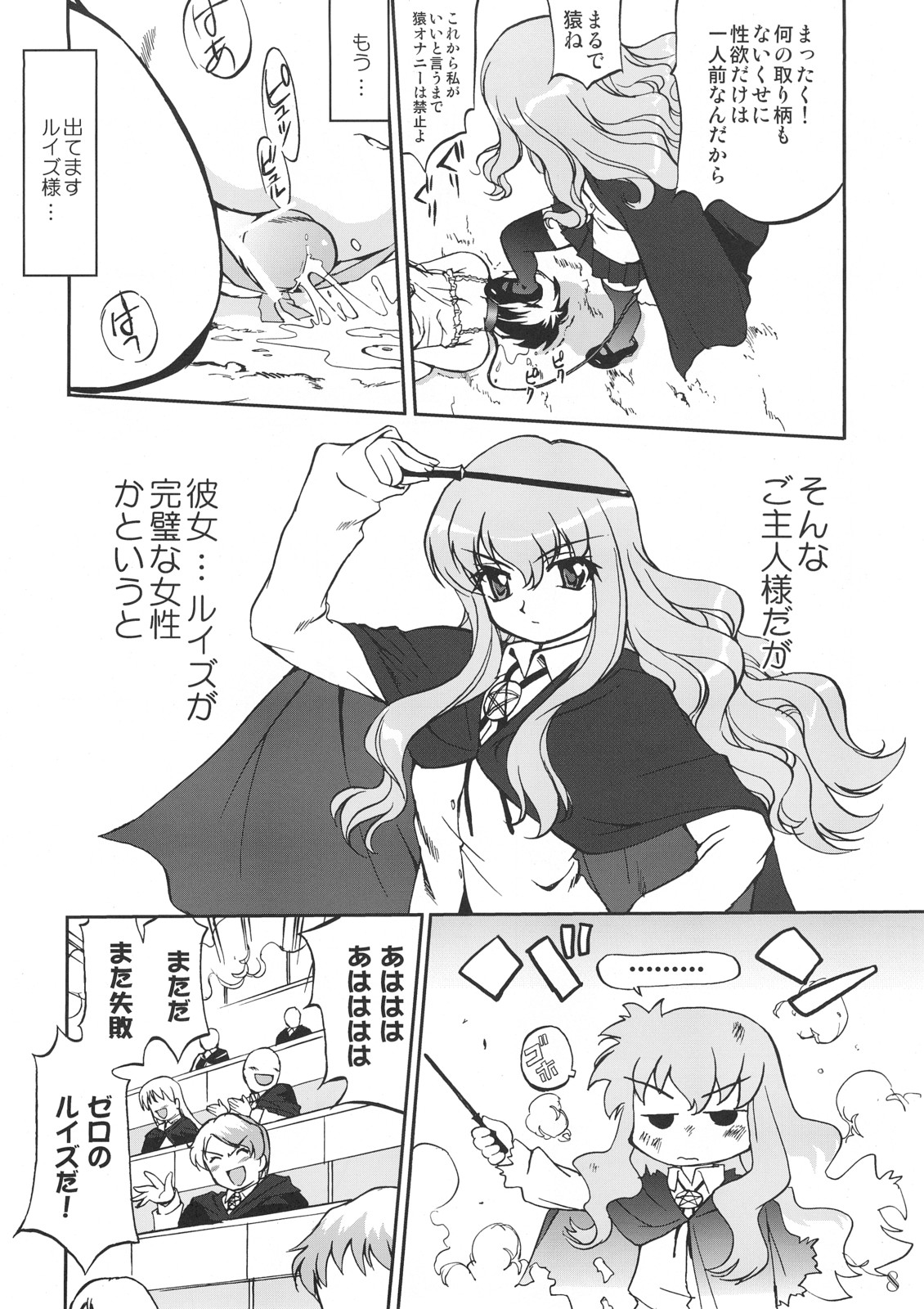 Tsukaima Yapoo - Tristein no Metsubou page 7 full