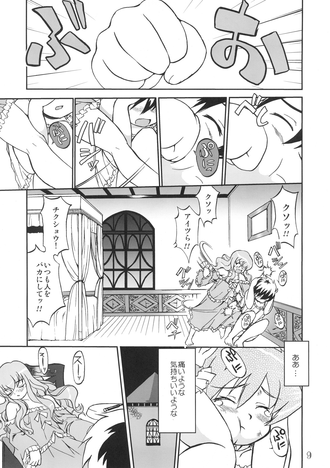 Tsukaima Yapoo - Tristein no Metsubou page 8 full