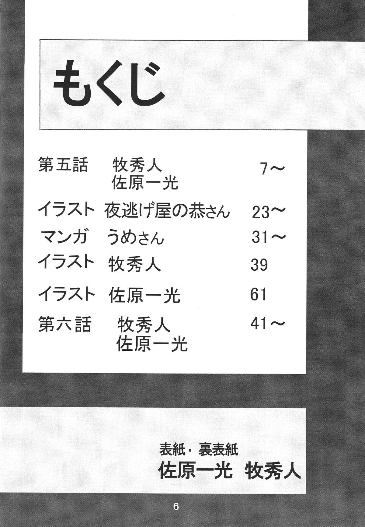 Second Hobaku Project 3 page 7 full