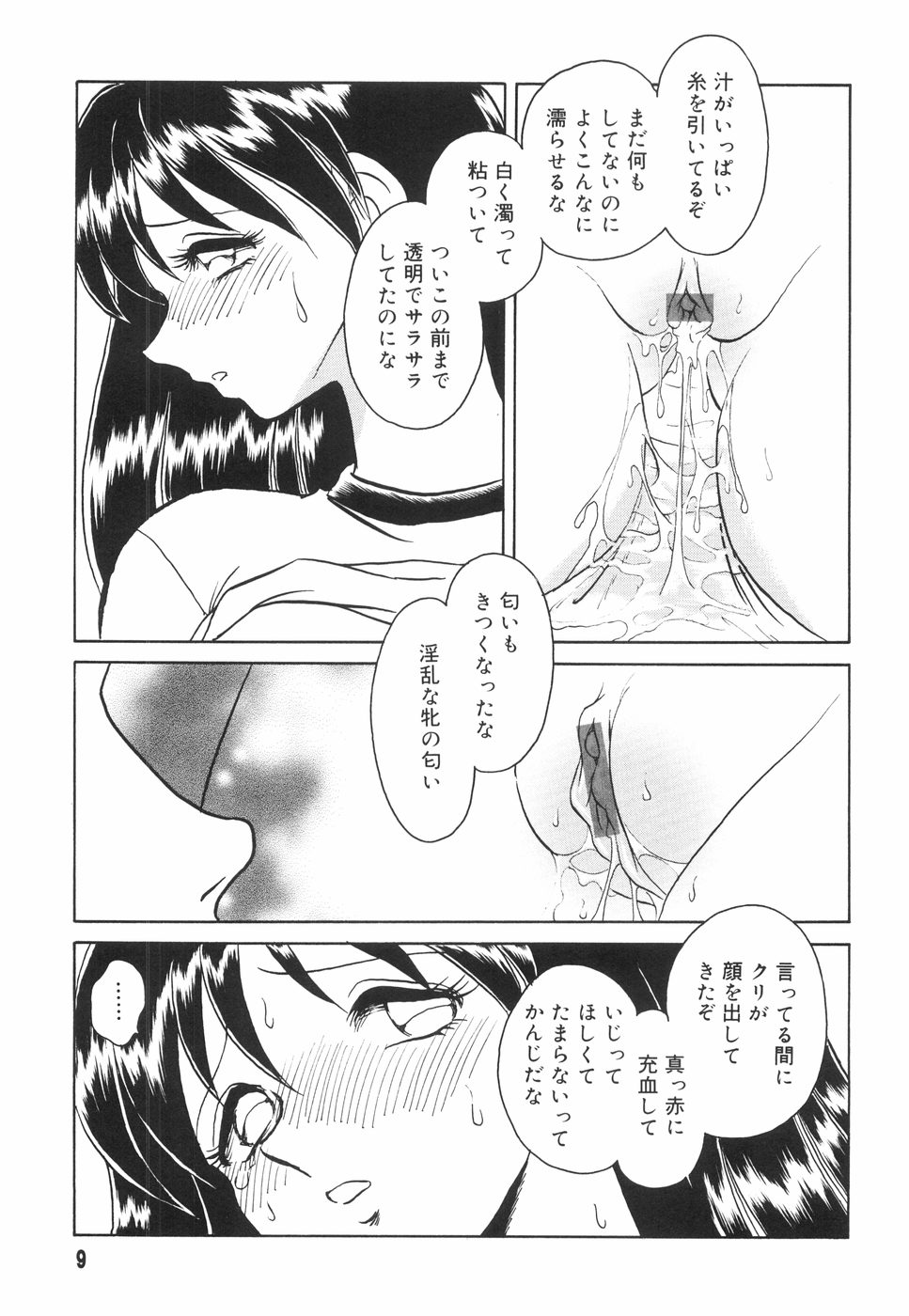 Hazukashime no Jikan page 10 full
