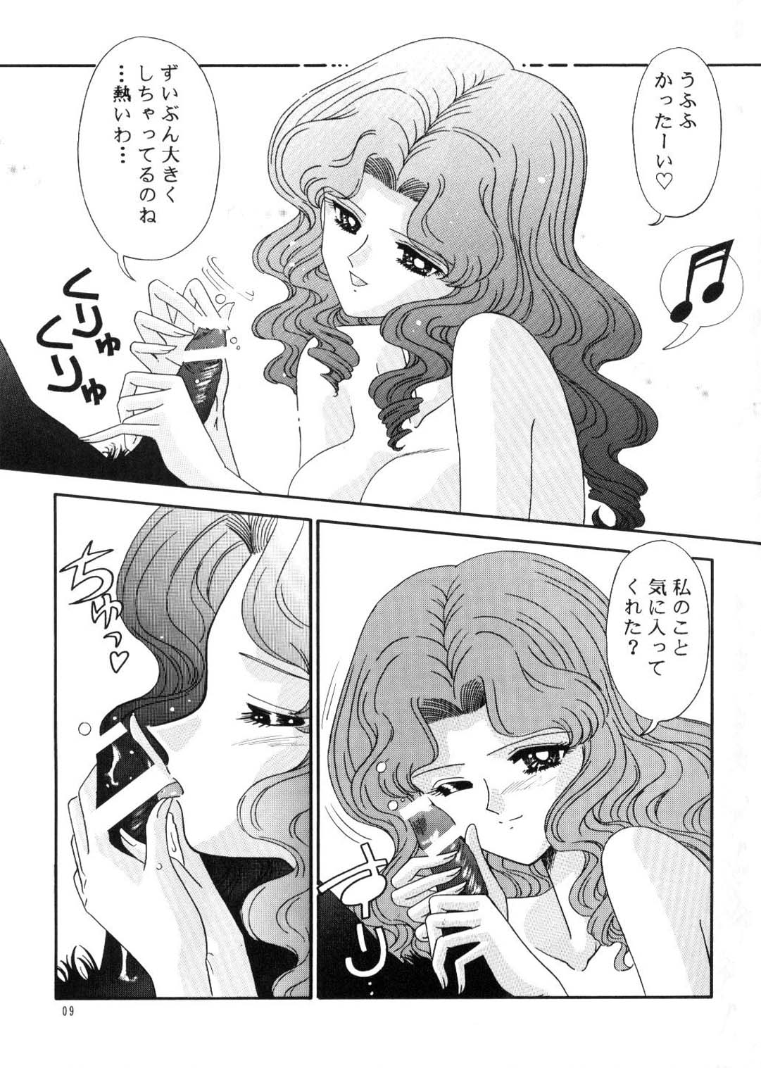 Bishoujo S Ichi page 8 full